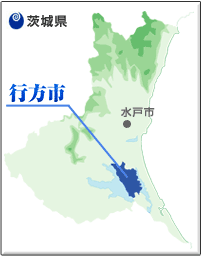 行方市の位置