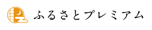 ふるさとプレミアム