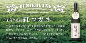 焼酎紅コガネ