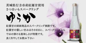 スパークリングゆうか