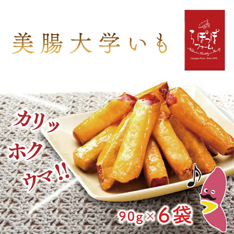 【ふるさと納税】らぽっぽファーム　美腸大学いも｜CQ-14の画像